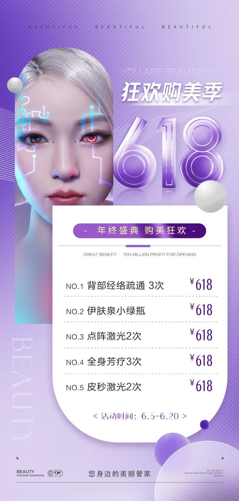 医美618卡项促销海报-采灵感-cailinggan.com