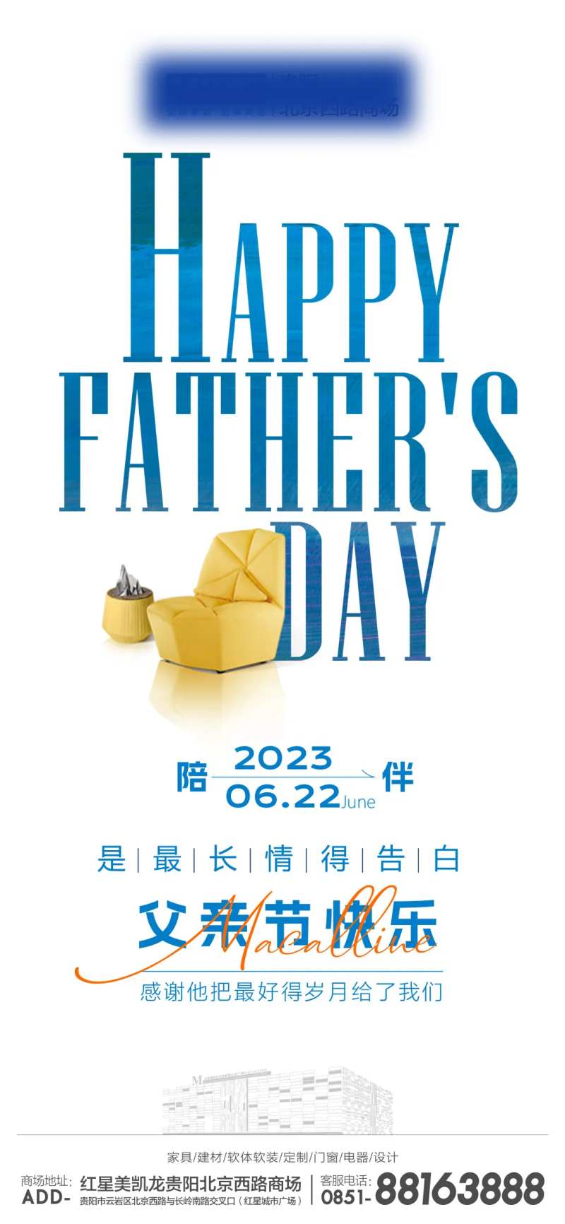 父亲节家居海报-采灵感-cailinggan.com