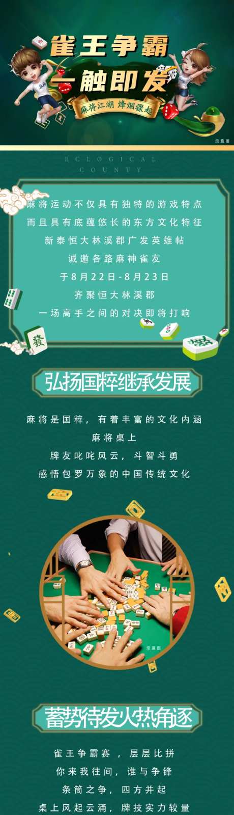 房地产业主雀王争霸赛长图-采灵感-https://www.cailinggan.com/