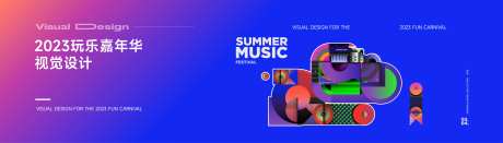 商业潮流玩乐主背景KV-采灵感-https://www.cailinggan.com/