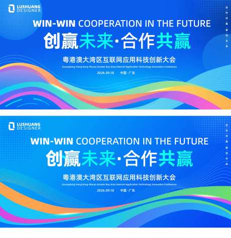 互联网科技展会设计-采灵感-https://www.cailinggan.com/