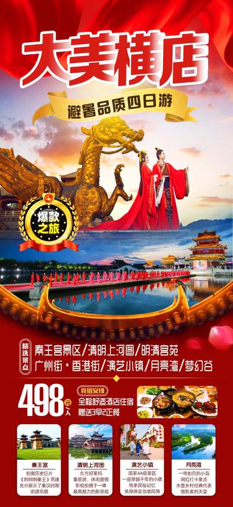 大美横店-采灵感-https://www.cailinggan.com/