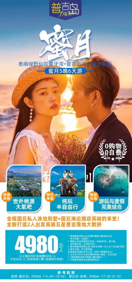 普吉岛蜜月游-采灵感-https://www.cailinggan.com/