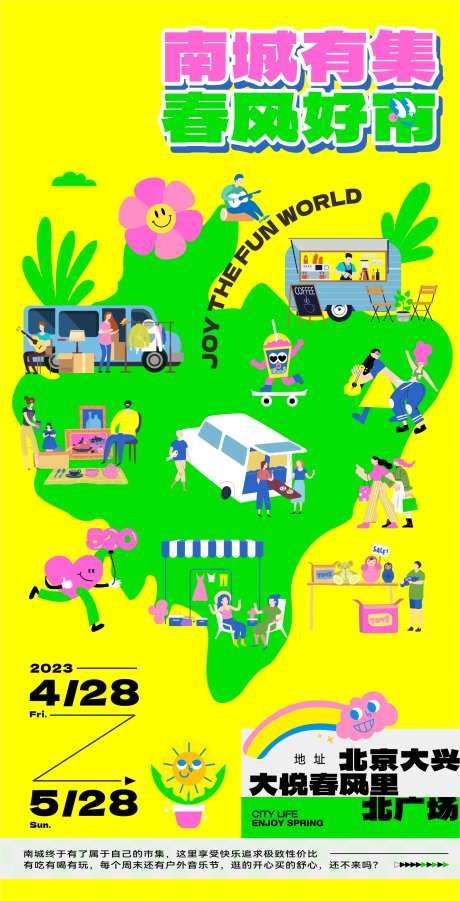 创意集市活动海报-采灵感-https://www.cailinggan.com/