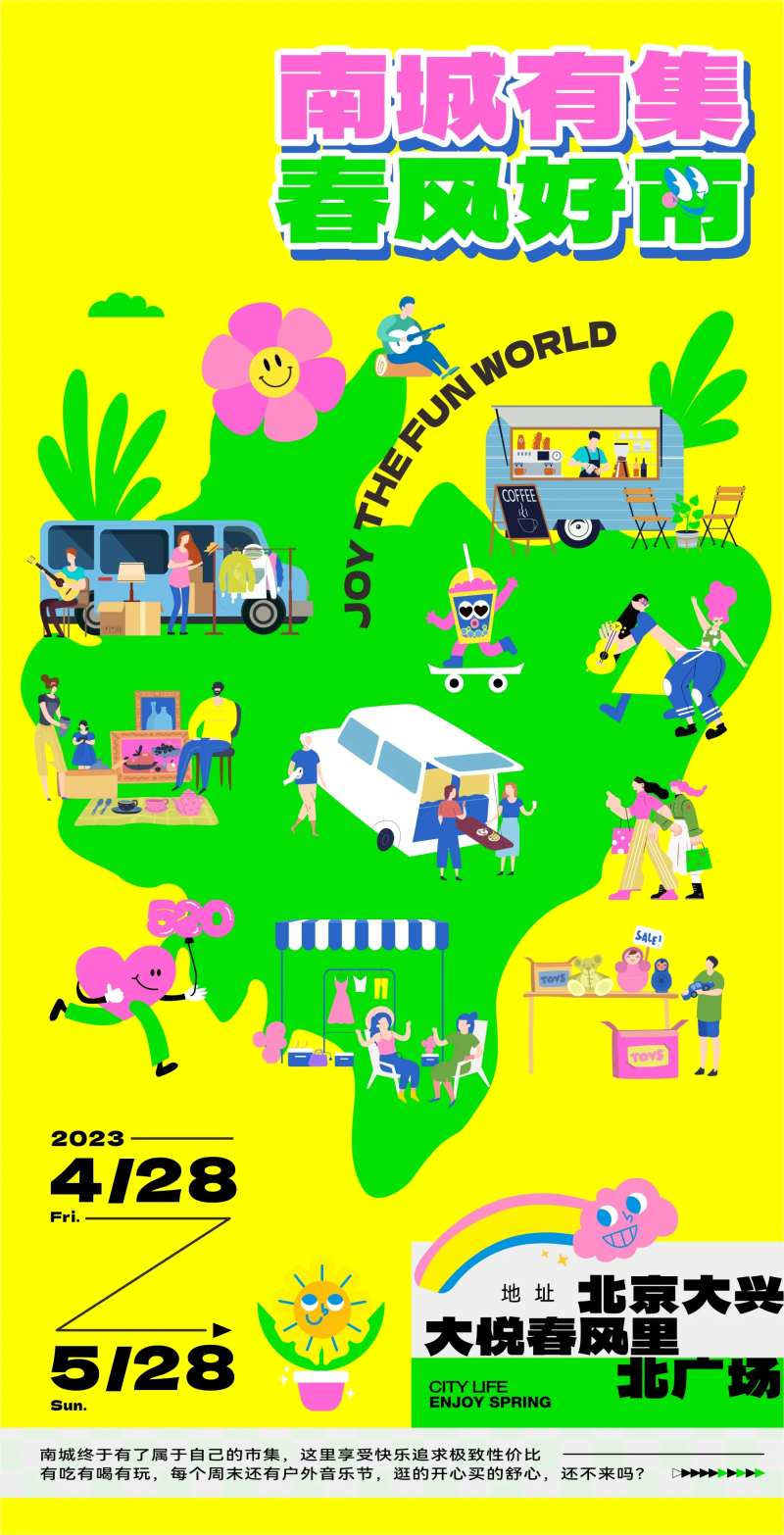 创意集市活动海报-采灵感-cailinggan.com