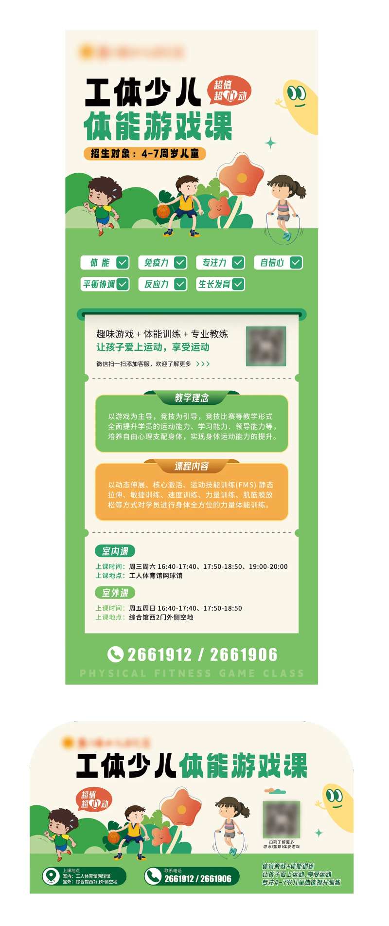 少儿体能游戏课海报-采灵感-cailinggan.com