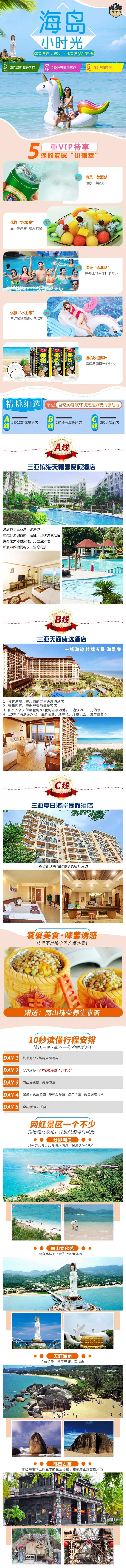 携程小时光三亚旅游详情页-采灵感-cailinggan.com