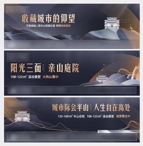高端品质黑金房地产户外高炮系列海报-采灵感-https://www.cailinggan.com/