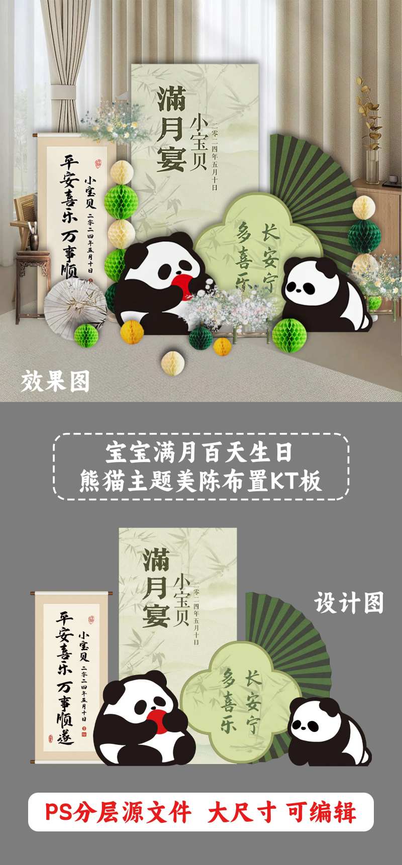 宝宝生日熊猫主题kt板-采灵感-cailinggan.com