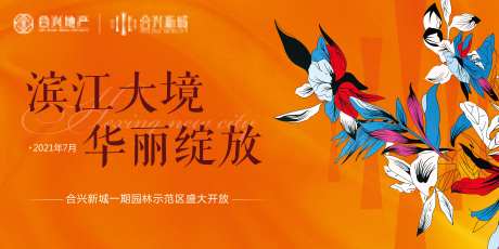 园林地产盛大开放背景板-采灵感-https://www.cailinggan.com/