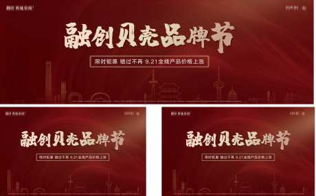 房地产品牌节活动背景板-采灵感-https://www.cailinggan.com/