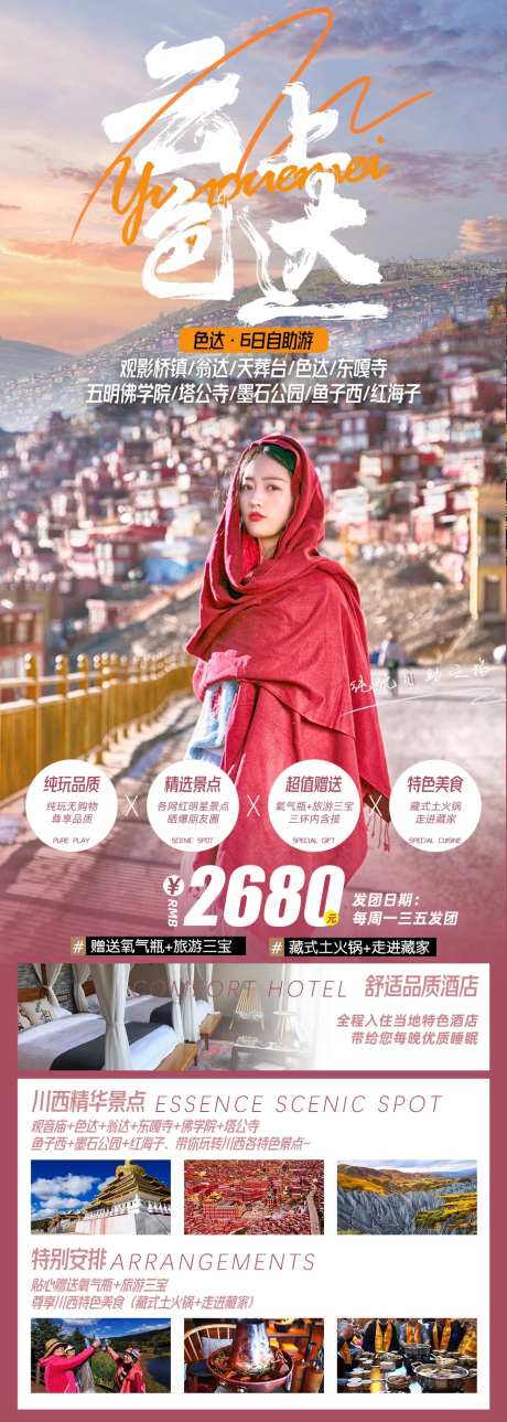 云上色达-采灵感-https://www.cailinggan.com/