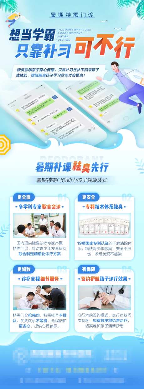 补习重要祛臭也重要扁平风医疗海报-采灵感-https://www.cailinggan.com/