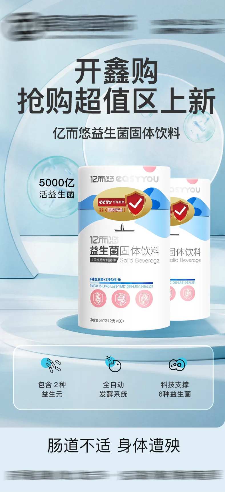 益生菌冻干粉海报-采灵感-cailinggan.com