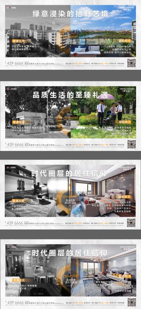 地产新旧小区对比单图-采灵感-https://www.cailinggan.com/