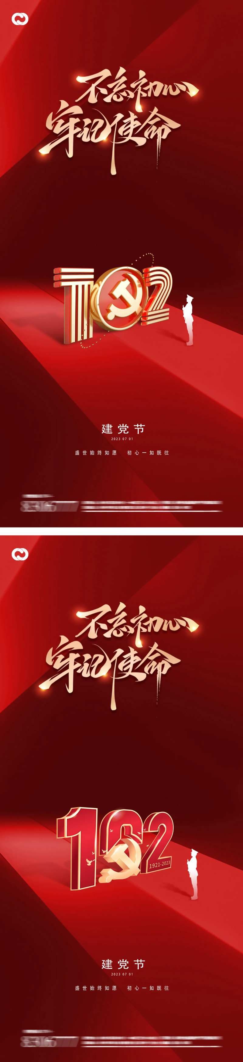 建党节地产不忘初心牢记使命海报-采灵感-cailinggan.com