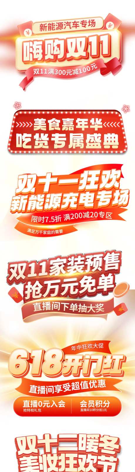 直播间电商大促标题字设计-采灵感-https://www.cailinggan.com/