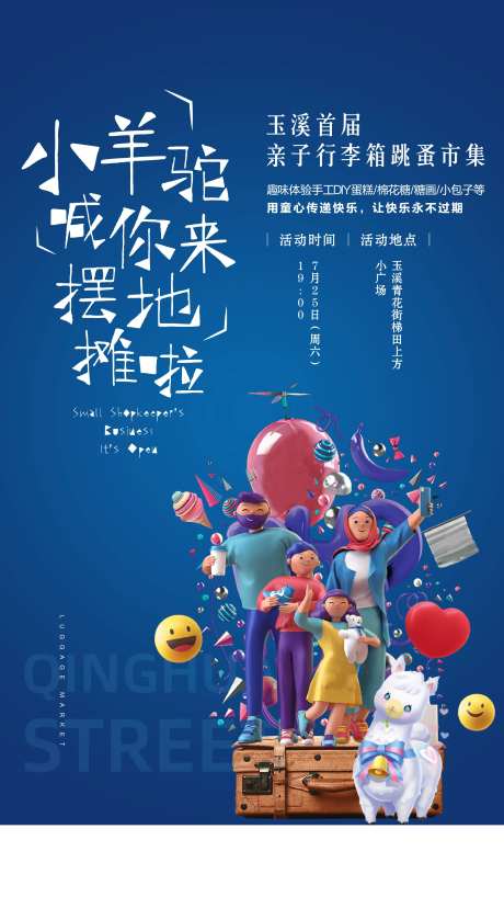 地产暖场活动地摊经济海报-采灵感-https://www.cailinggan.com/