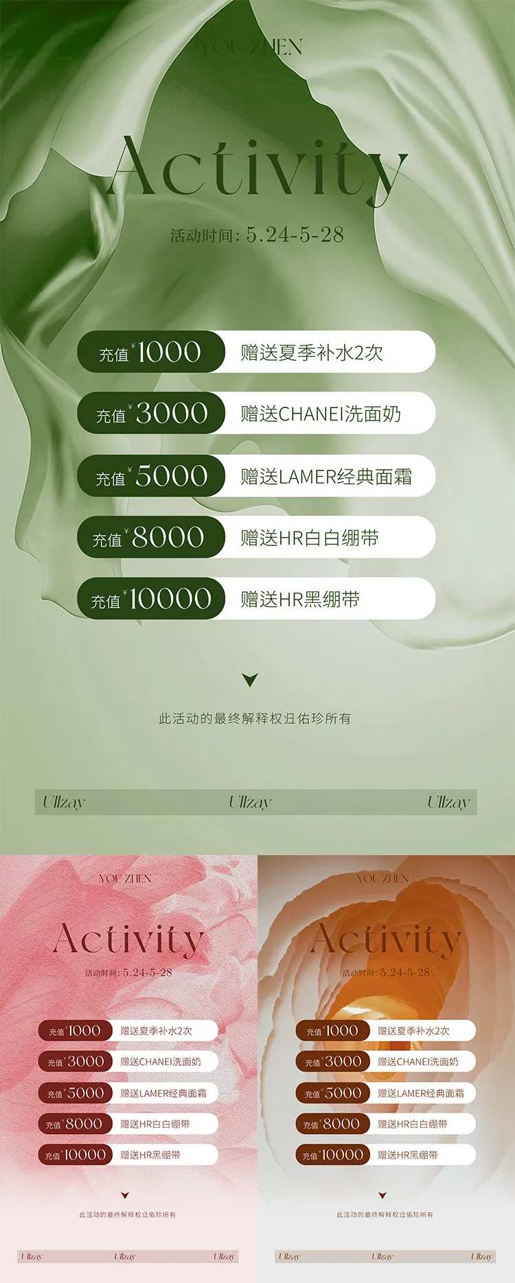 美业夏季充值福利活动-采灵感-cailinggan.com