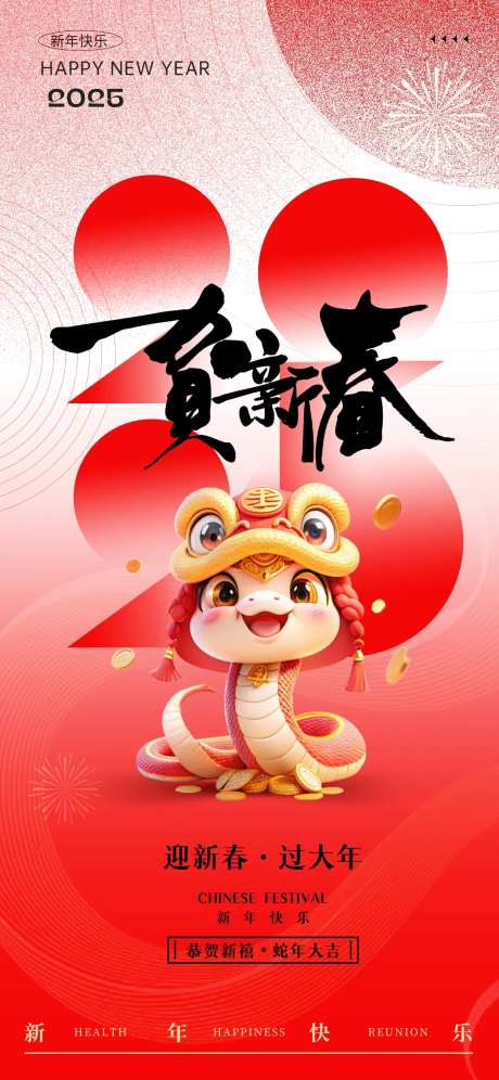蛇年贺新春简约海报-采灵感-https://www.cailinggan.com/