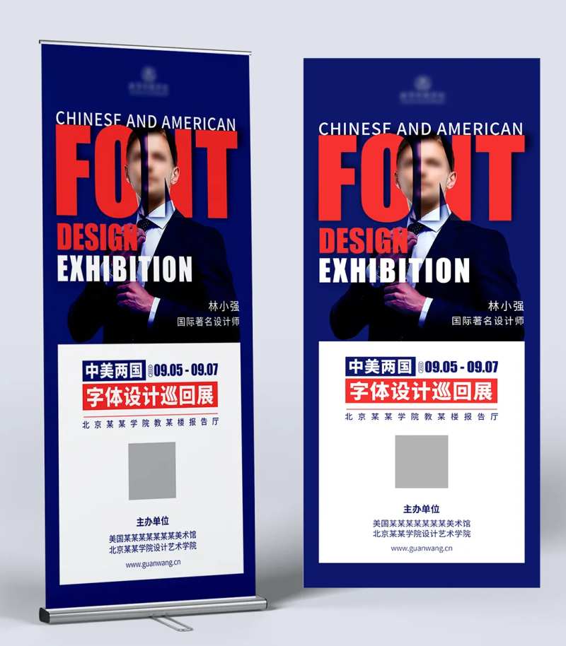 交流会宣传易拉宝-采灵感-cailinggan.com