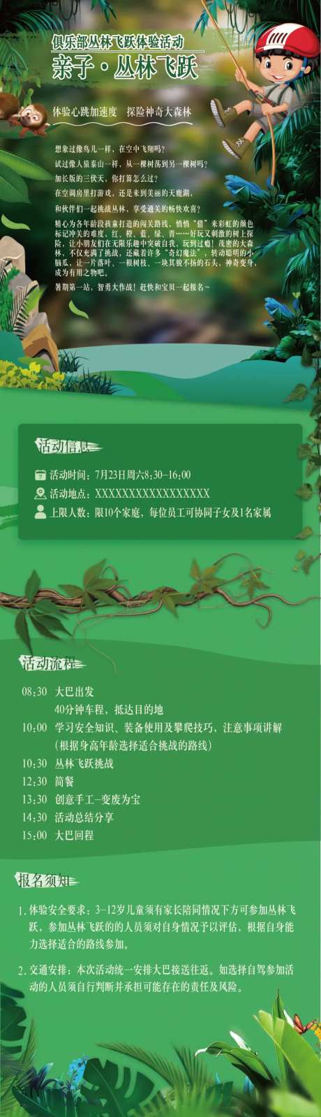 丛林飞跃体验活动插画-采灵感-https://www.cailinggan.com/