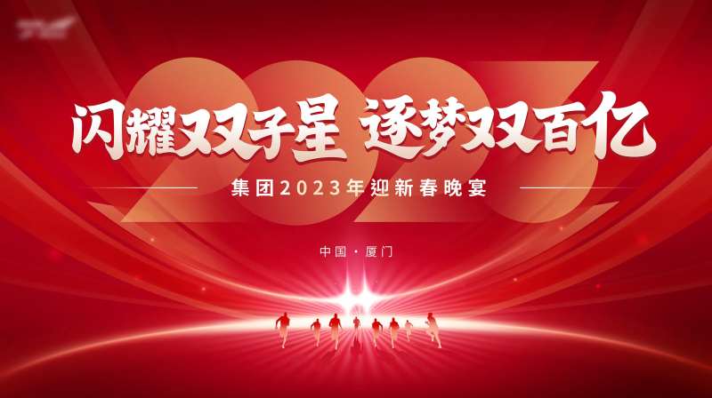 红色年会KV-采灵感-cailinggan.com