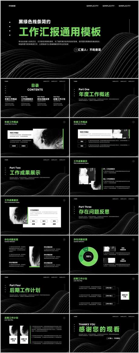 黑绿色线条简约风工作总结汇报PPT模-采灵感-https://www.cailinggan.com/