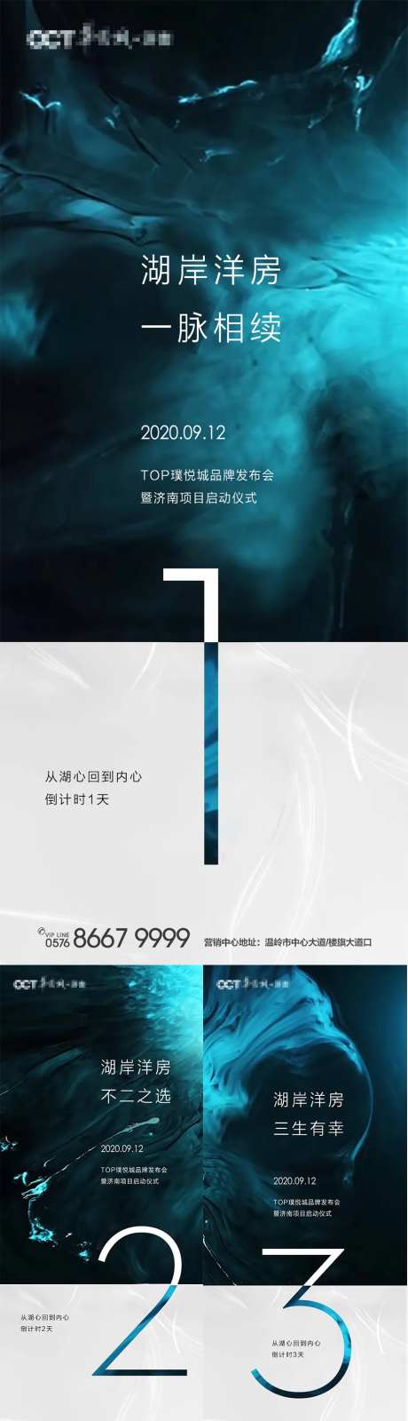 地产品牌发布会倒计时系列海报-采灵感-https://www.cailinggan.com/