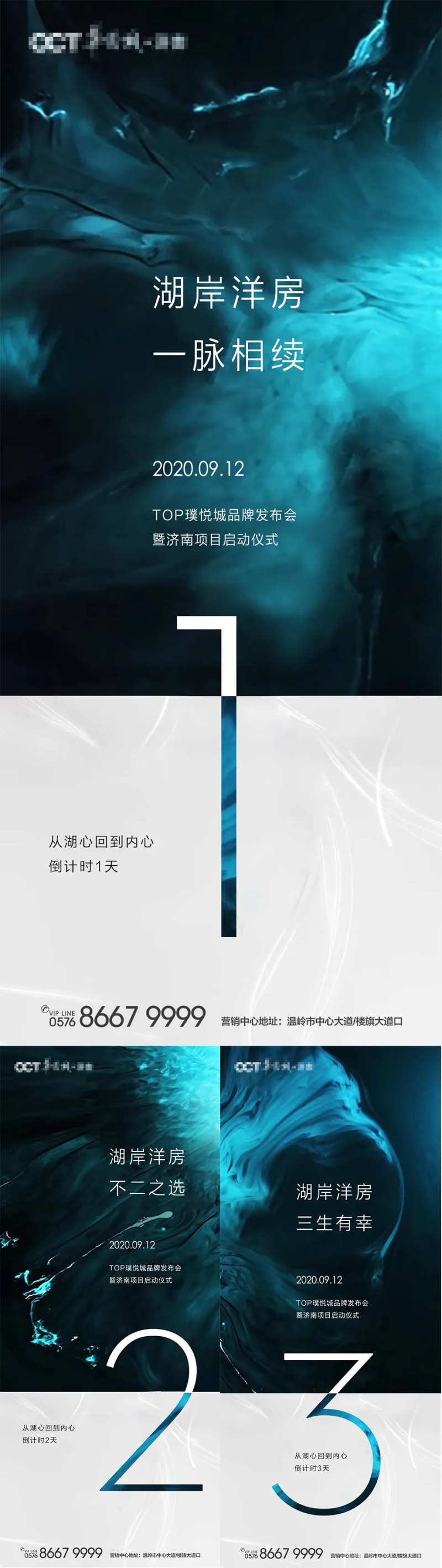 地产品牌发布会倒计时系列海报-采灵感-cailinggan.com