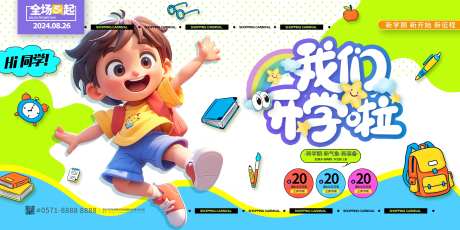 我们开学啦-采灵感-https://www.cailinggan.com/