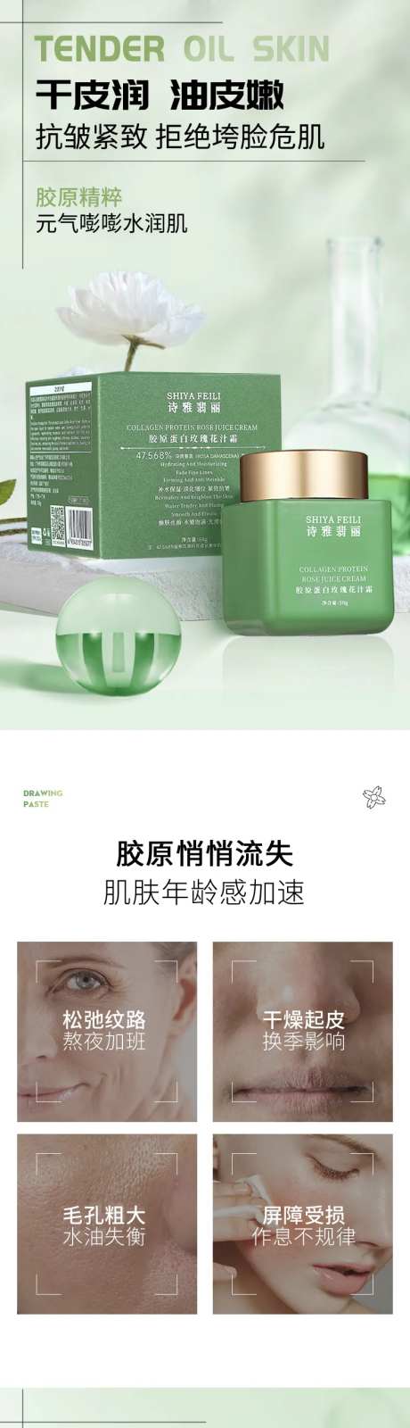 胶原蛋白玫瑰花汁霜电商详情页-采灵感-https://www.cailinggan.com/
