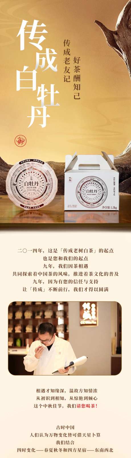 电商古风饼茶产品详情页-采灵感-https://www.cailinggan.com/