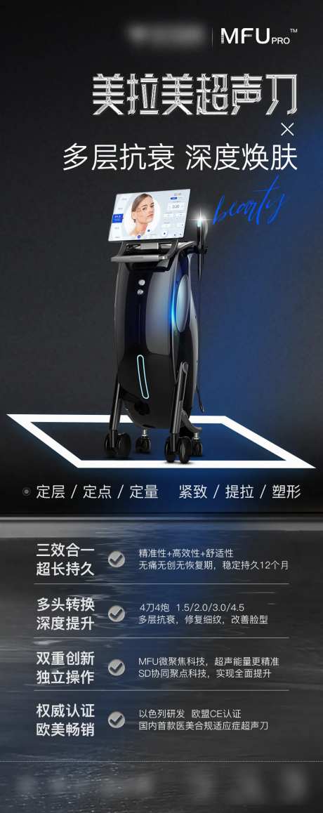 美拉美超声刀产品仪器海报-采灵感-https://www.cailinggan.com/