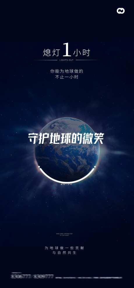 地球一小时世界地球日海报-采灵感-https://www.cailinggan.com/