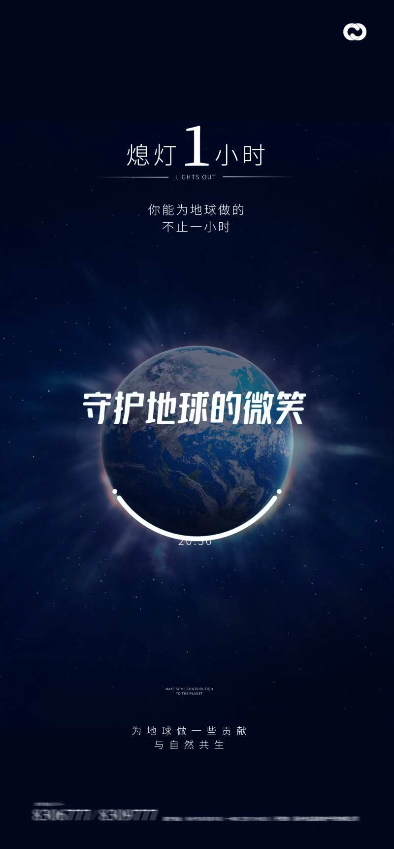地球一小时世界地球日海报-采灵感-cailinggan.com