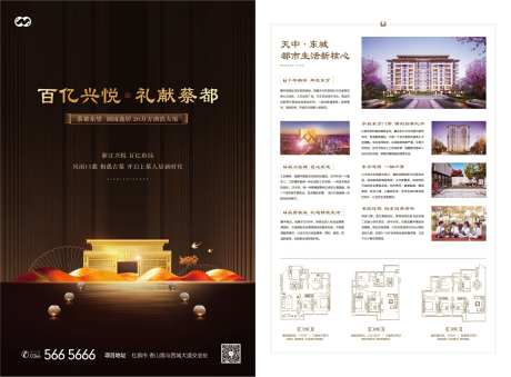 新中式入市开放价值点卖点单页-采灵感-https://www.cailinggan.com/