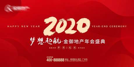 地产2020年会活动展板-采灵感-https://www.cailinggan.com/