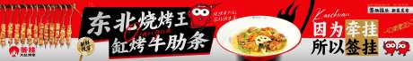 东北烧烤长图海报-采灵感-https://www.cailinggan.com/