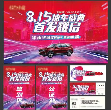 抽车盛典-采灵感-https://www.cailinggan.com/