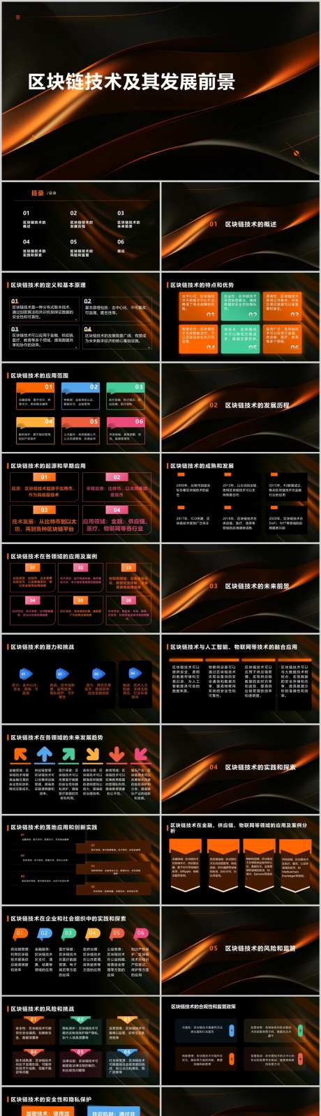 区块链技术及其发展前景PPT-采灵感-https://www.cailinggan.com/