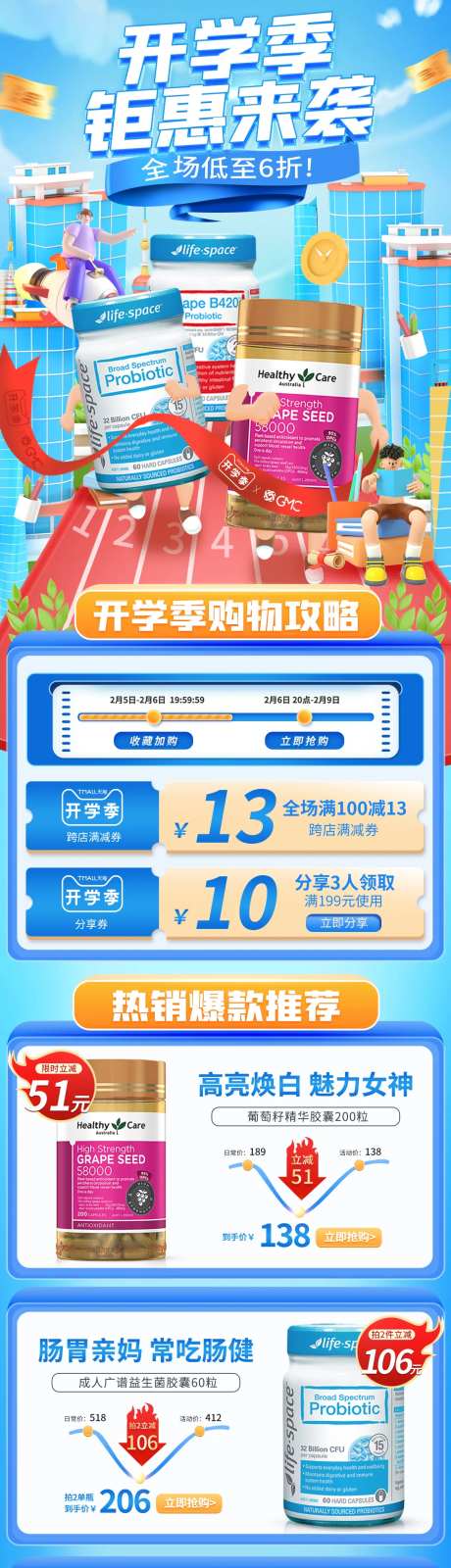 保健类大促开学季店铺活动首页-采灵感-https://www.cailinggan.com/