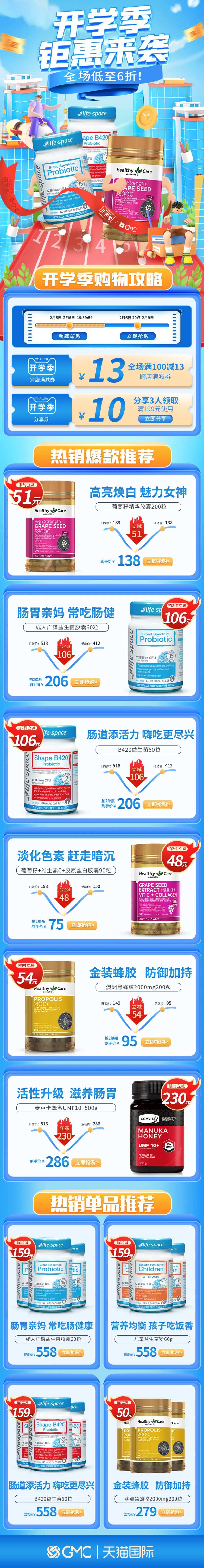 保健类大促开学季店铺活动首页-采灵感-cailinggan.com