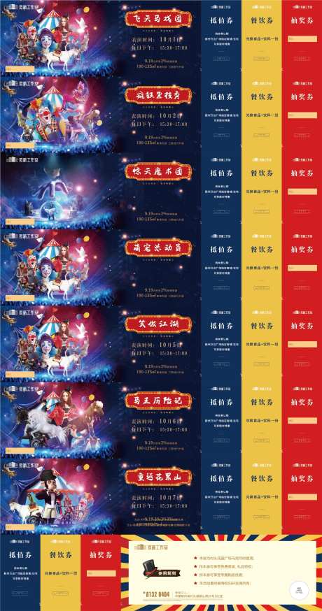 马戏节门票抽奖券抵值券-采灵感-https://www.cailinggan.com/