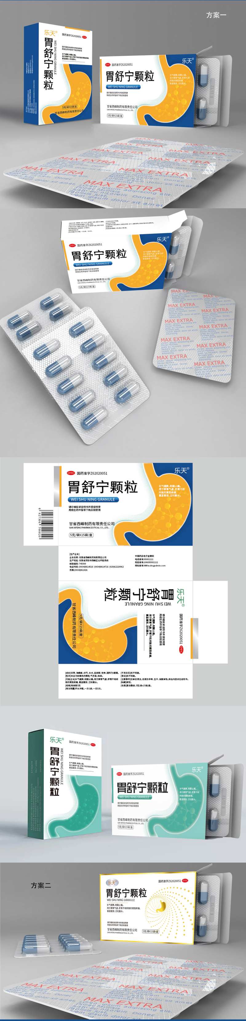 胃药包装-采灵感-cailinggan.com
