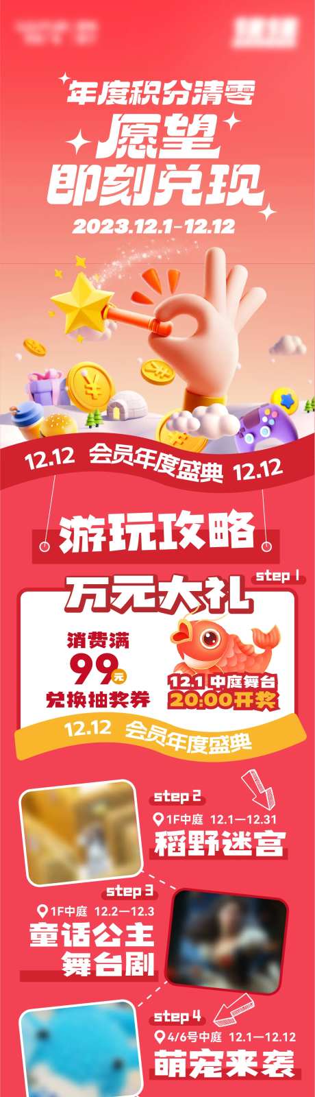 会员活动攻略长图专题设计-采灵感-https://www.cailinggan.com/