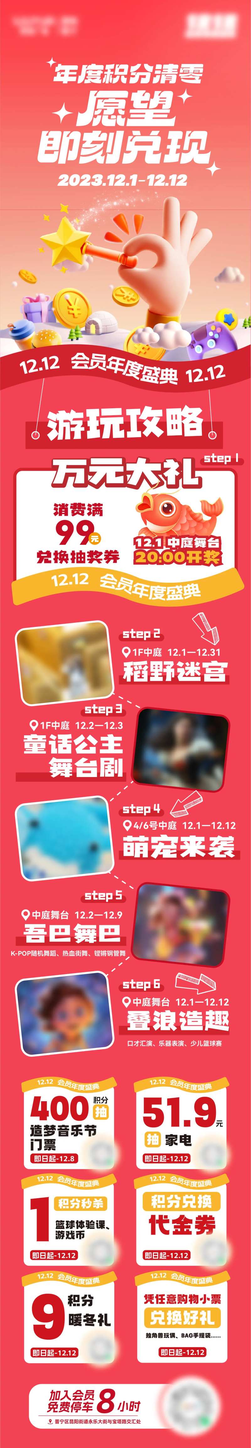 会员活动攻略长图专题设计-采灵感-cailinggan.com