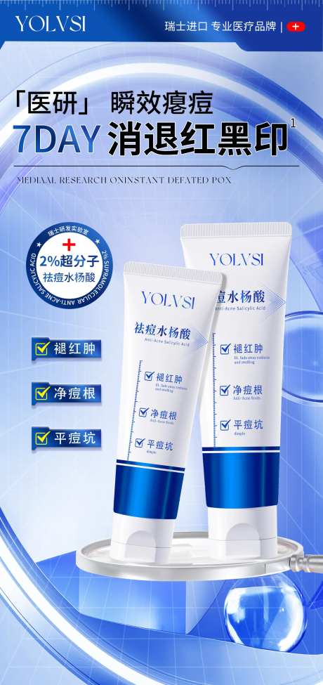 祛痘水杨酸电商详情首页-采灵感-https://www.cailinggan.com/