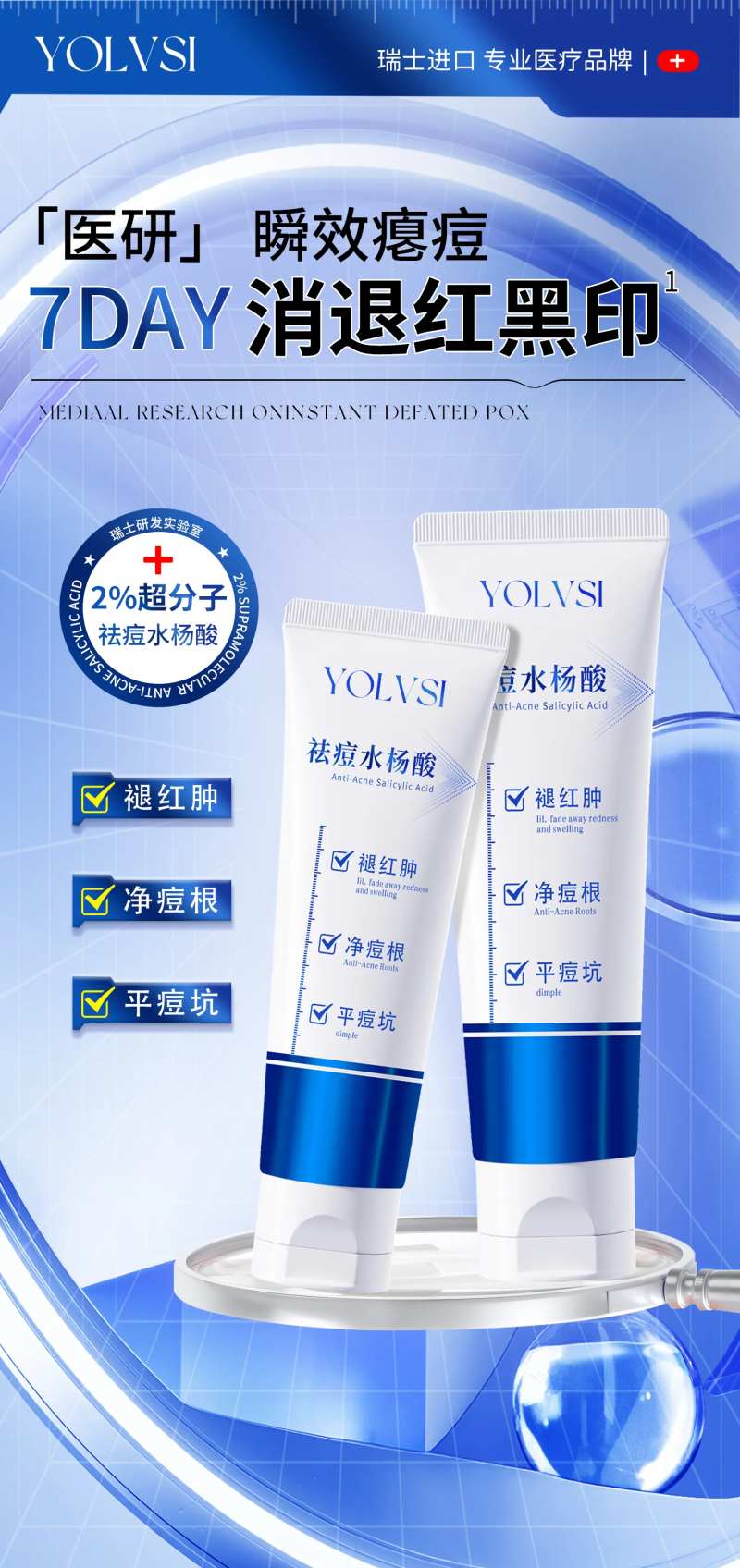 祛痘水杨酸电商详情首页-采灵感-cailinggan.com