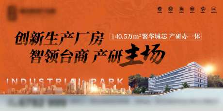 地产产业园橙红色高级质感主画面-采灵感-https://www.cailinggan.com/